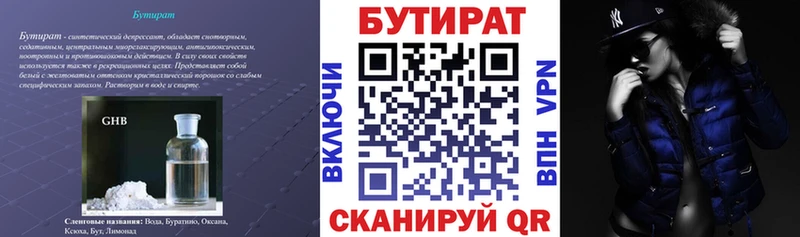 Бутират оксана  Чкаловск 